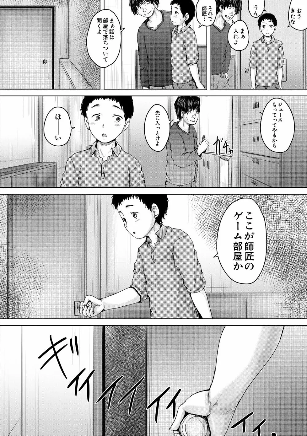 かわいい娘、捕まえた Page.114