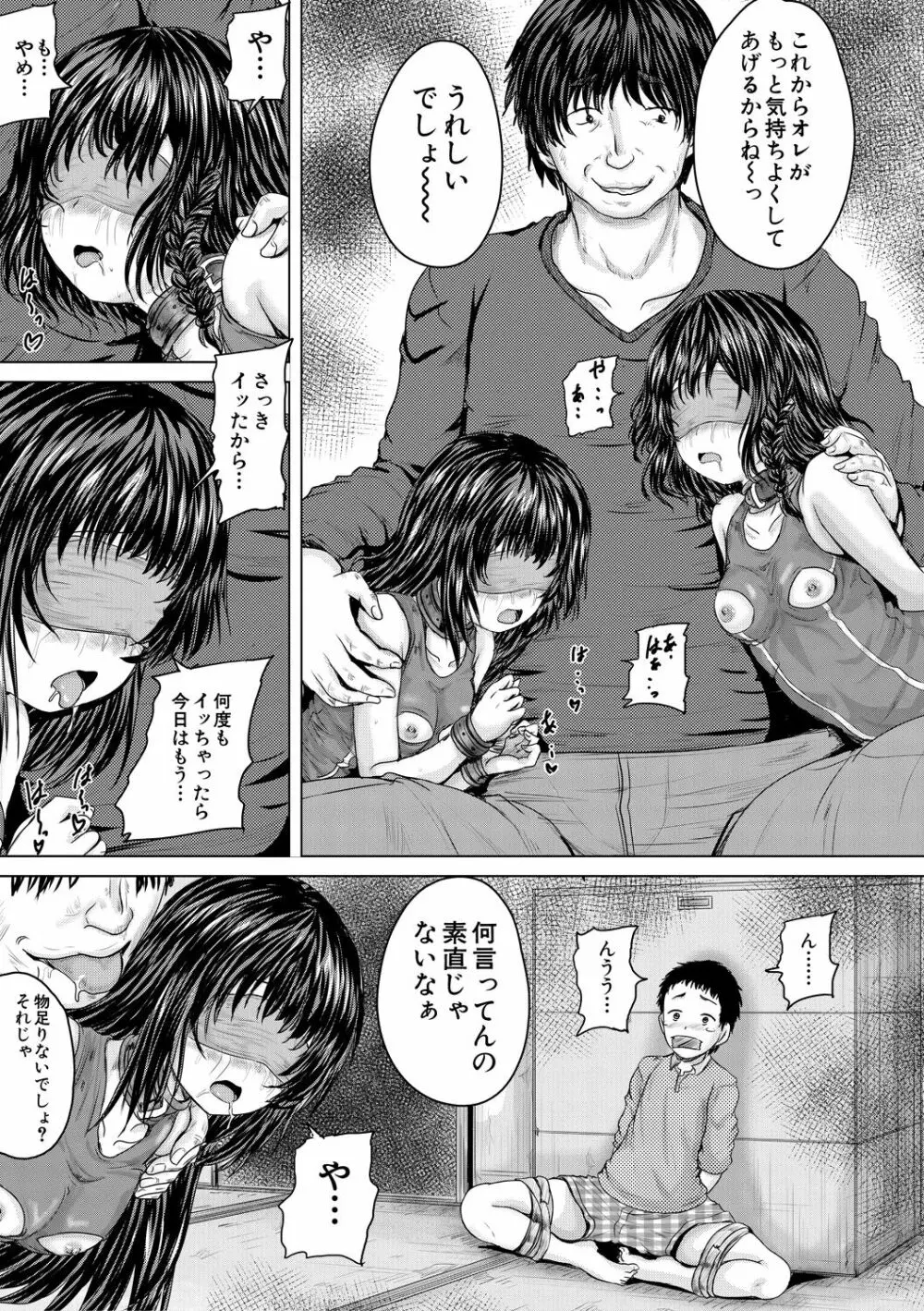 かわいい娘、捕まえた Page.117