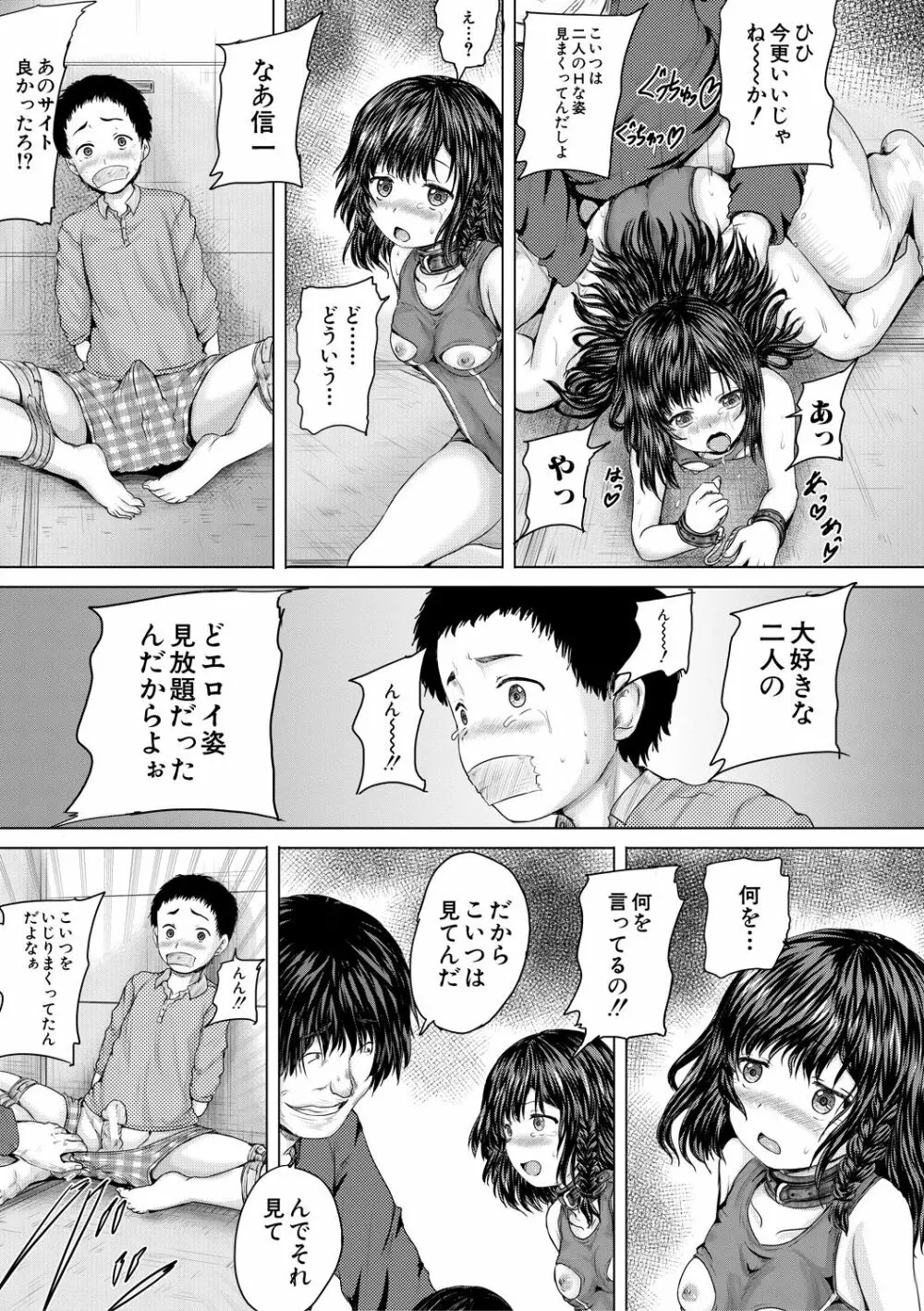 かわいい娘、捕まえた Page.131