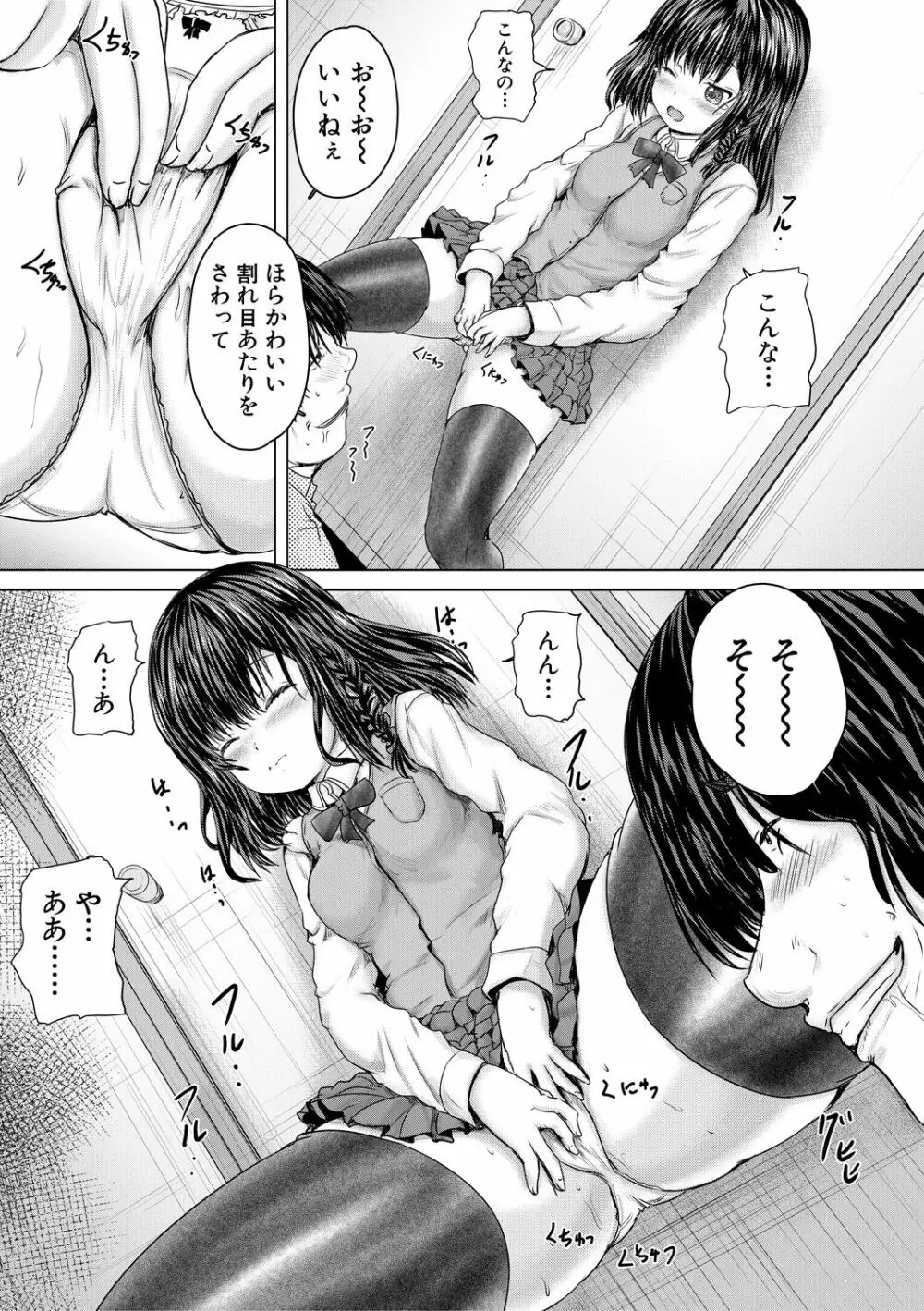 かわいい娘、捕まえた Page.17