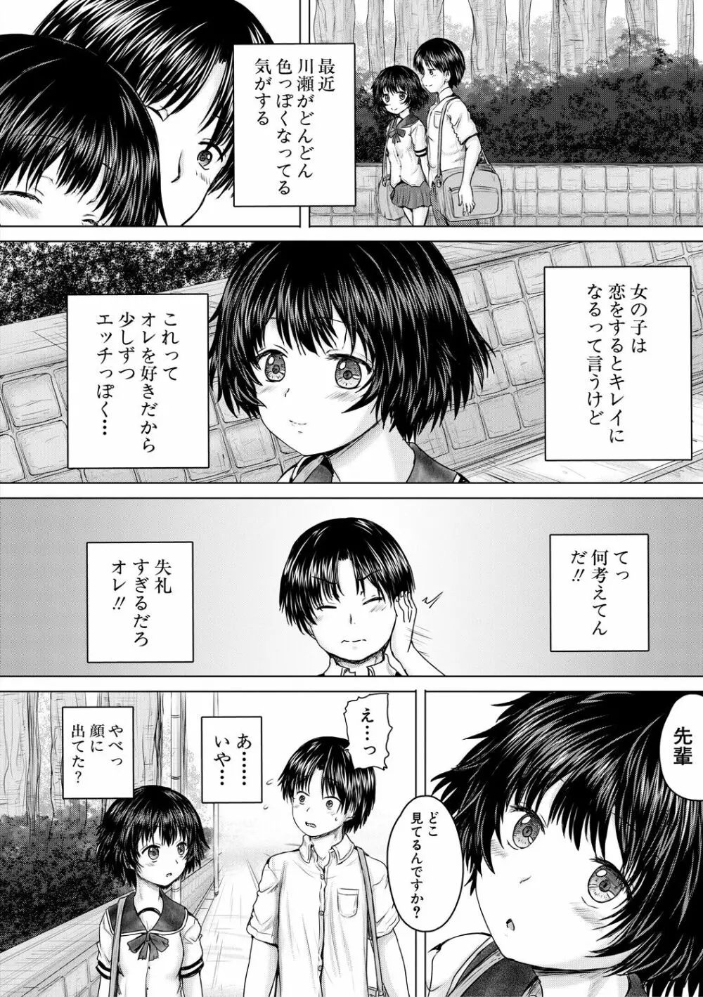 かわいい娘、捕まえた Page.194