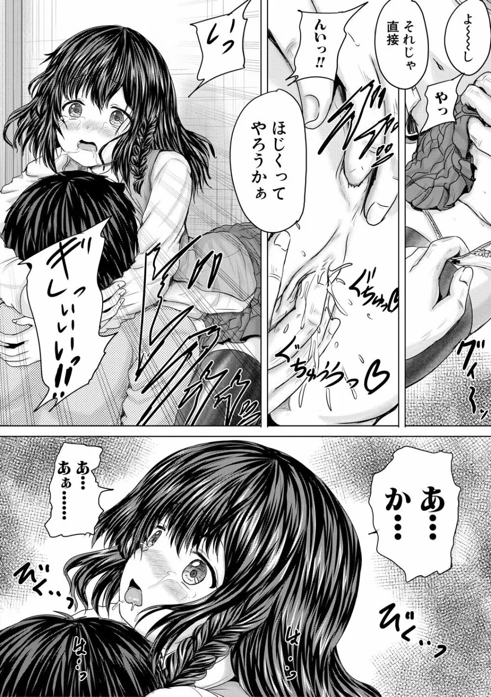 かわいい娘、捕まえた Page.26