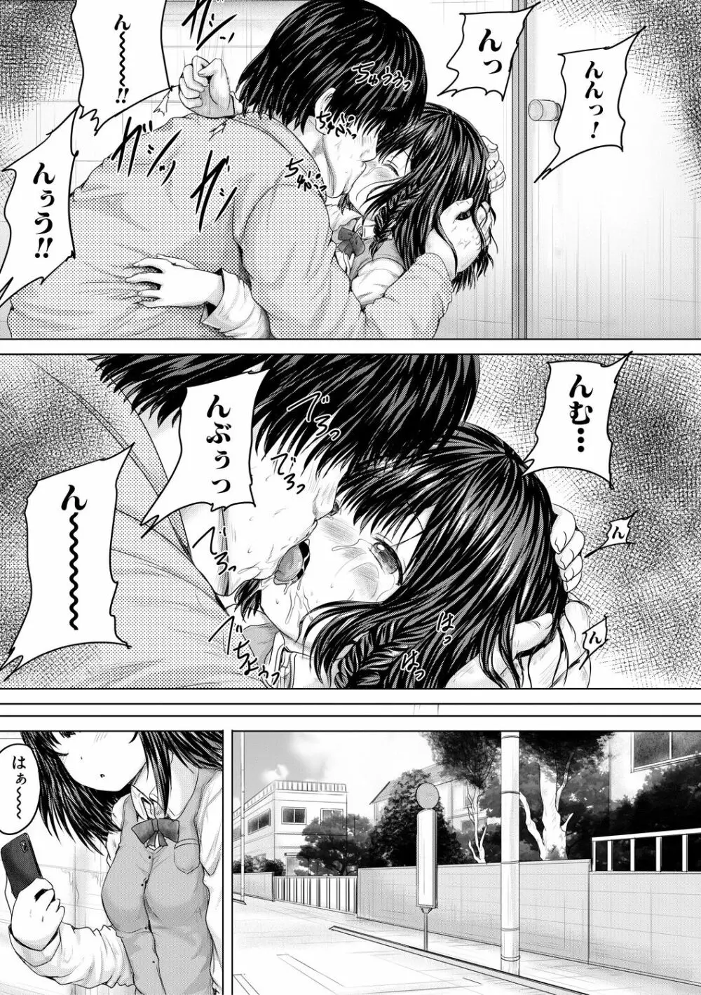 かわいい娘、捕まえた Page.31