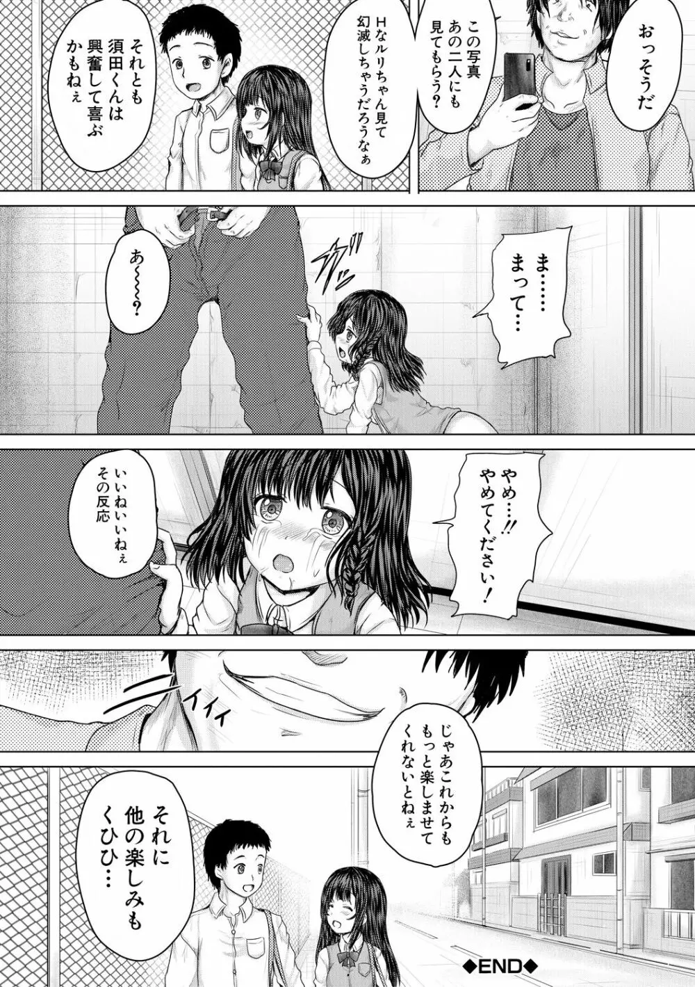 かわいい娘、捕まえた Page.48