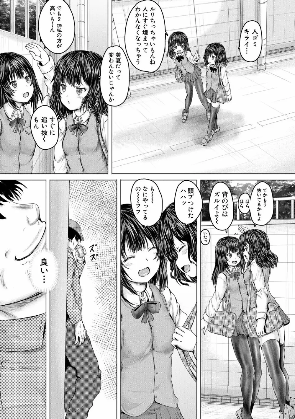 かわいい娘、捕まえた Page.5