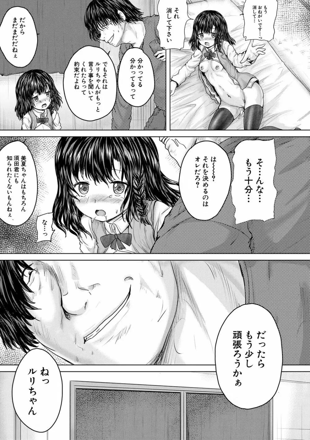 かわいい娘、捕まえた Page.61