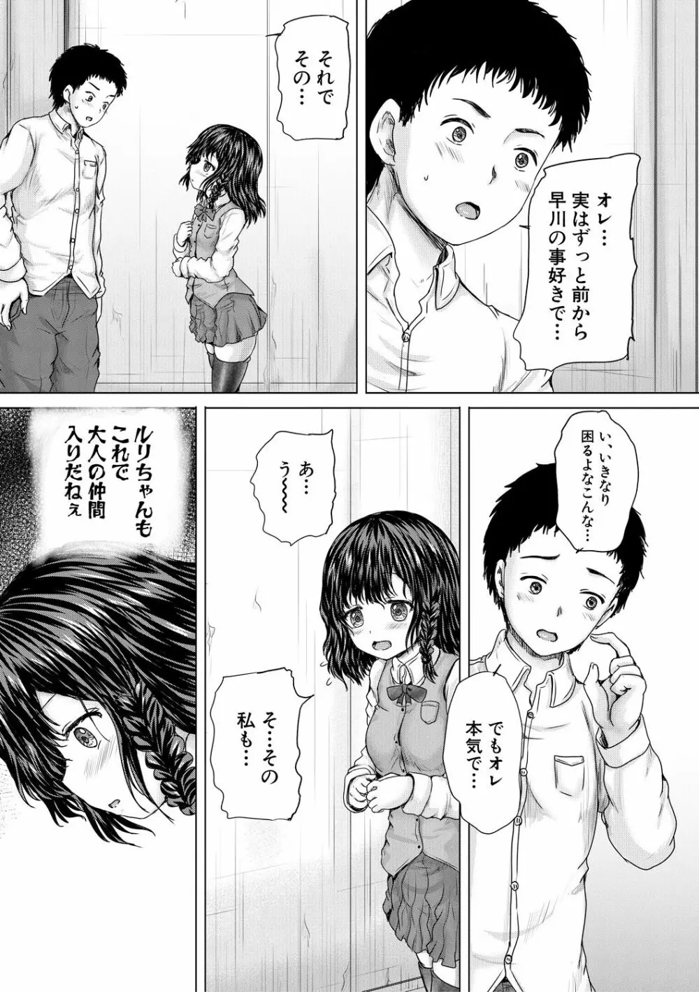 かわいい娘、捕まえた Page.63