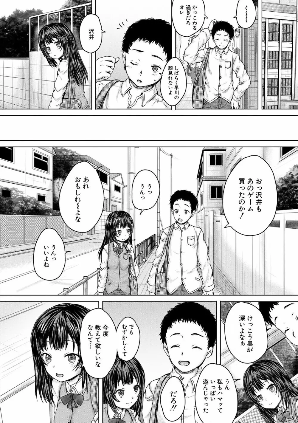 かわいい娘、捕まえた Page.66