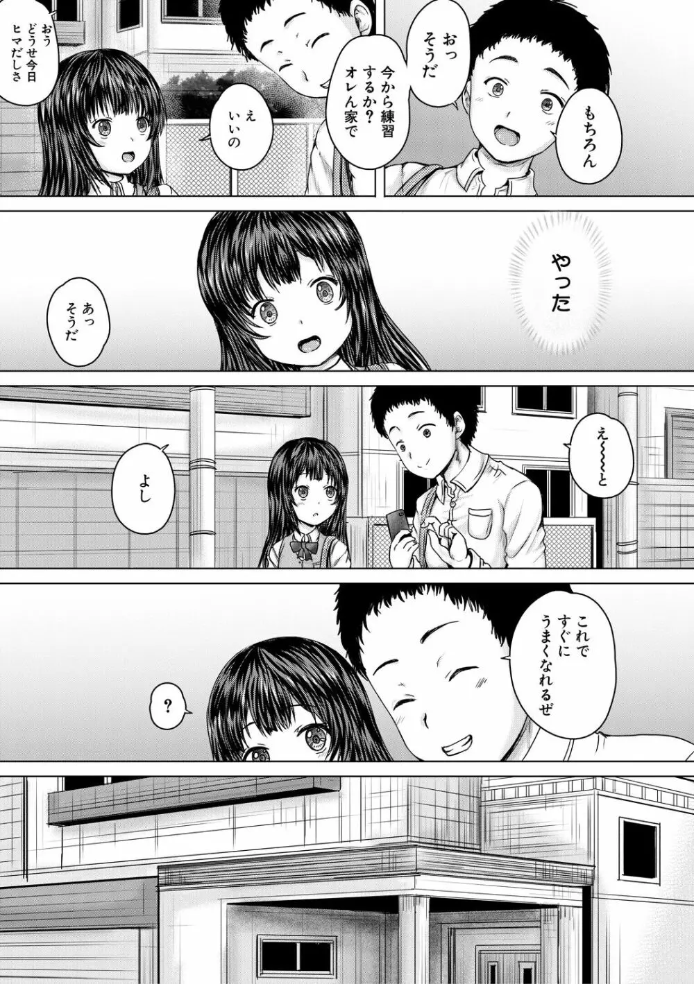 かわいい娘、捕まえた Page.67