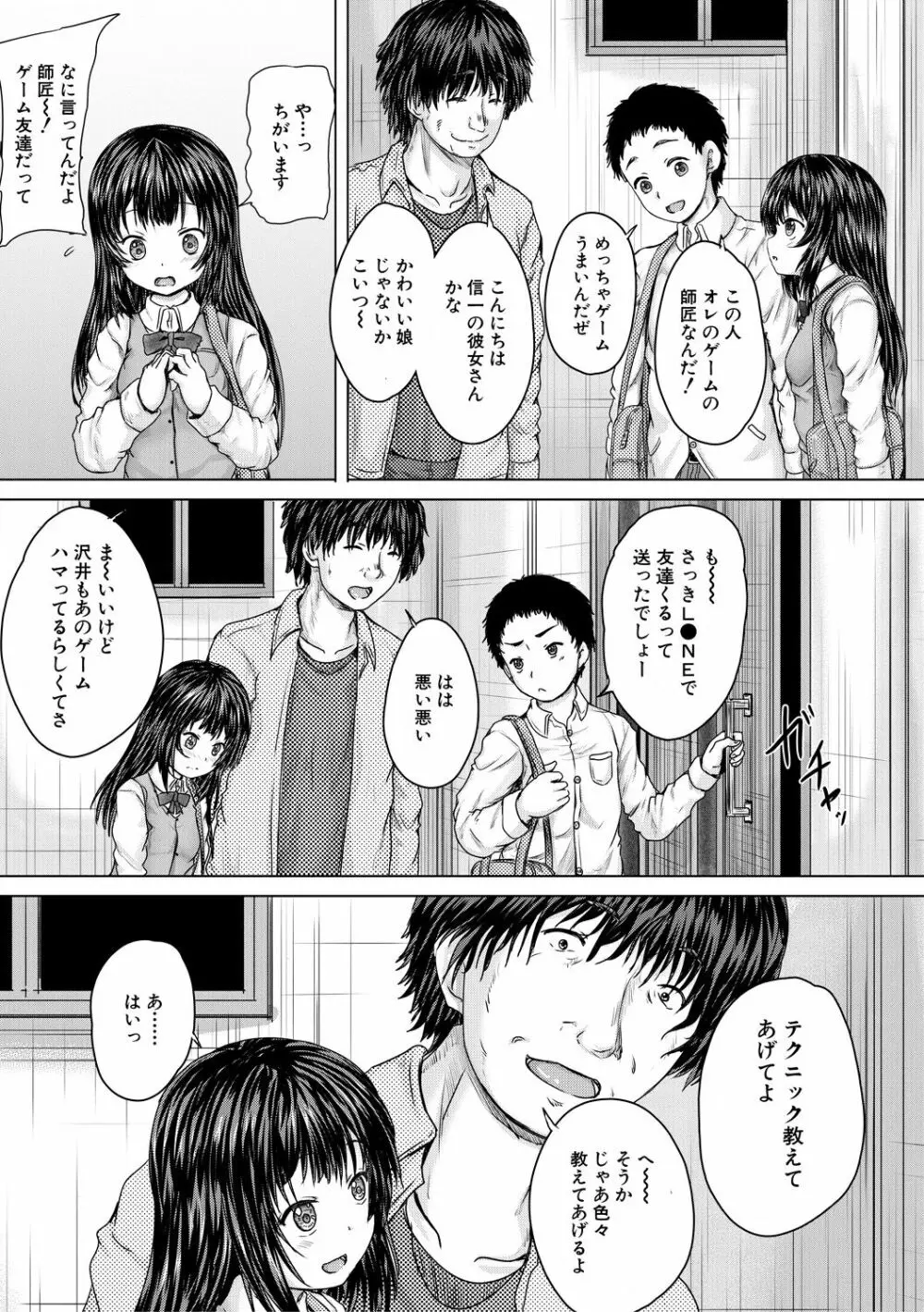 かわいい娘、捕まえた Page.69