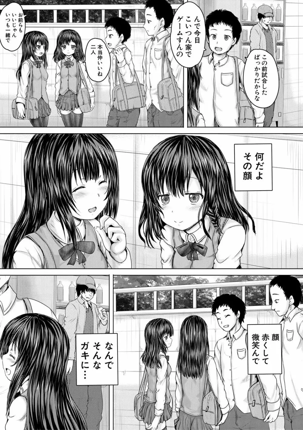 かわいい娘、捕まえた Page.7