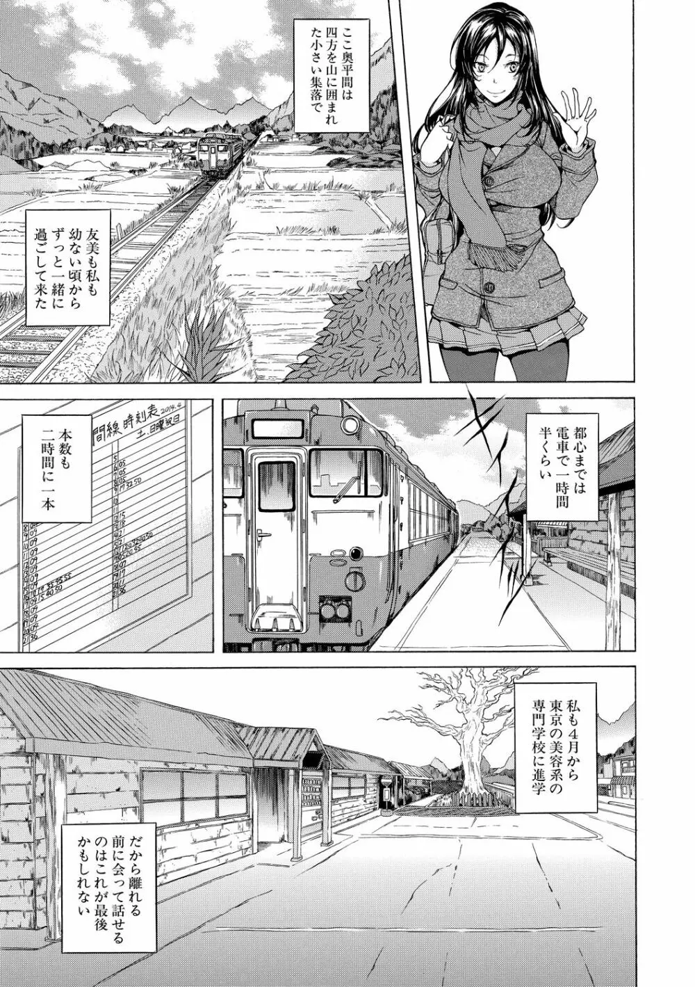 純愛ハードセックス Page.10