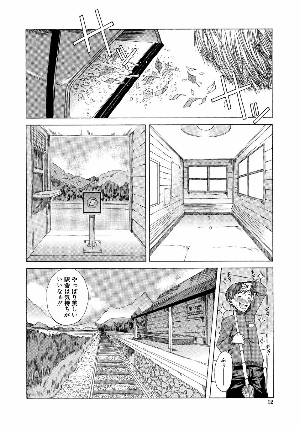 純愛ハードセックス Page.11
