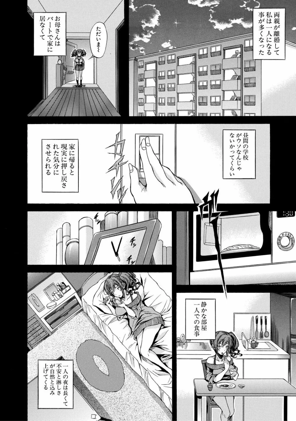 純愛ハードセックス Page.139