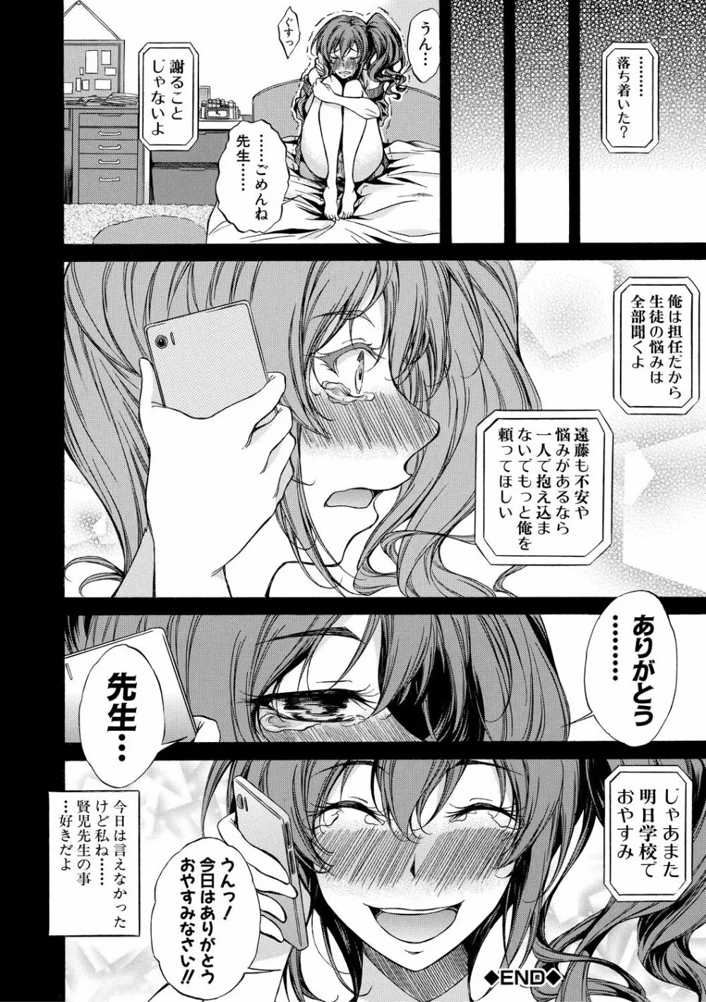 純愛ハードセックス Page.143