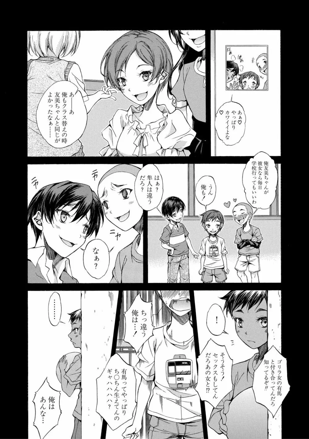 純愛ハードセックス Page.16