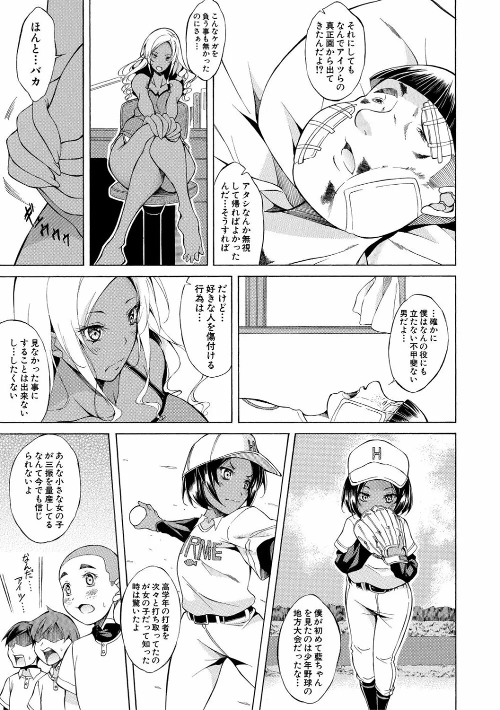 純愛ハードセックス Page.166