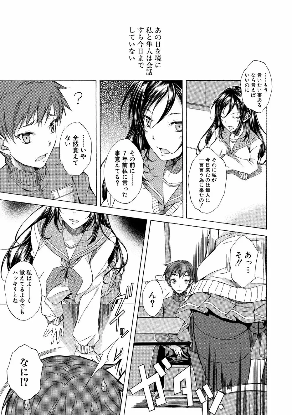 純愛ハードセックス Page.18