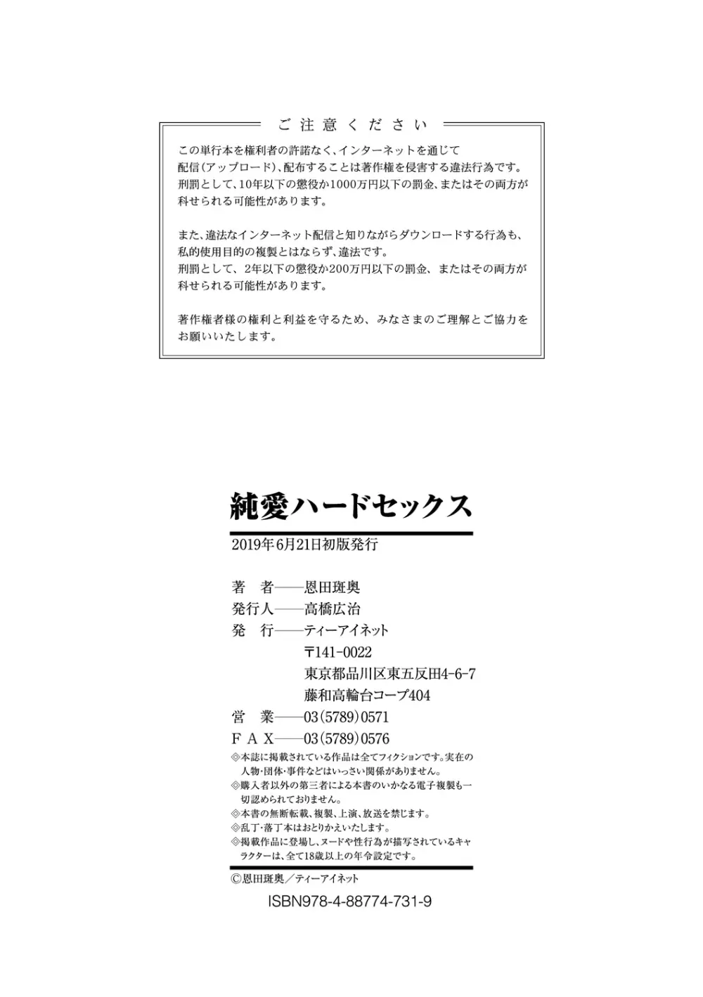 純愛ハードセックス Page.197