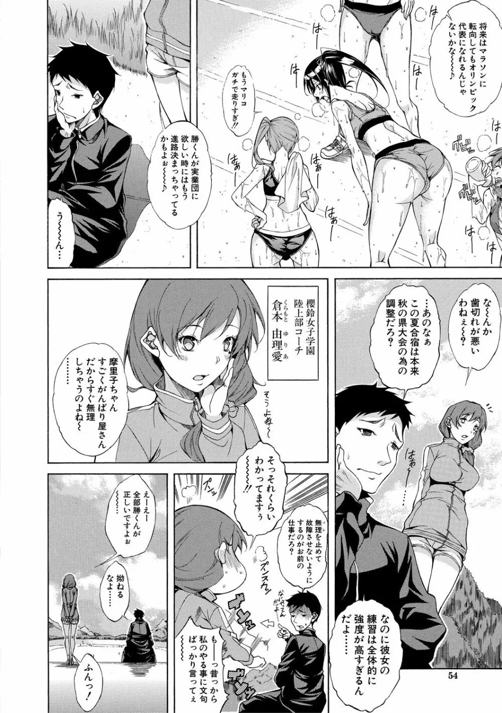 純愛ハードセックス Page.53