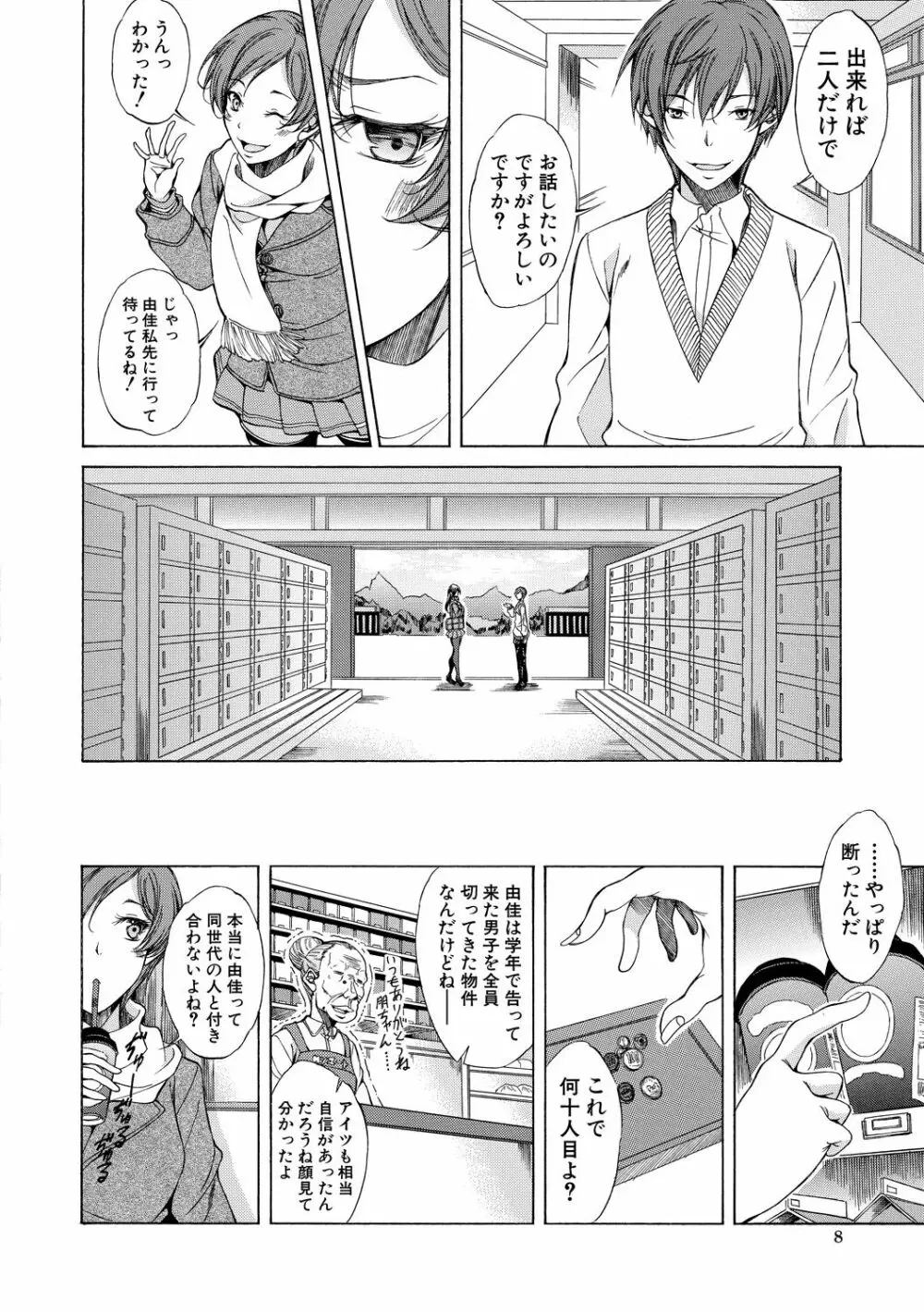 純愛ハードセックス Page.7