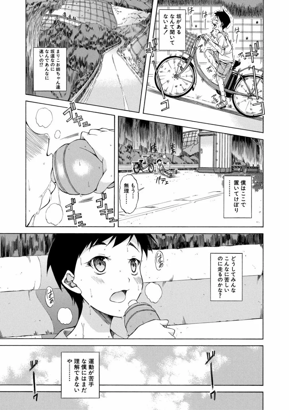 純愛ハードセックス Page.84