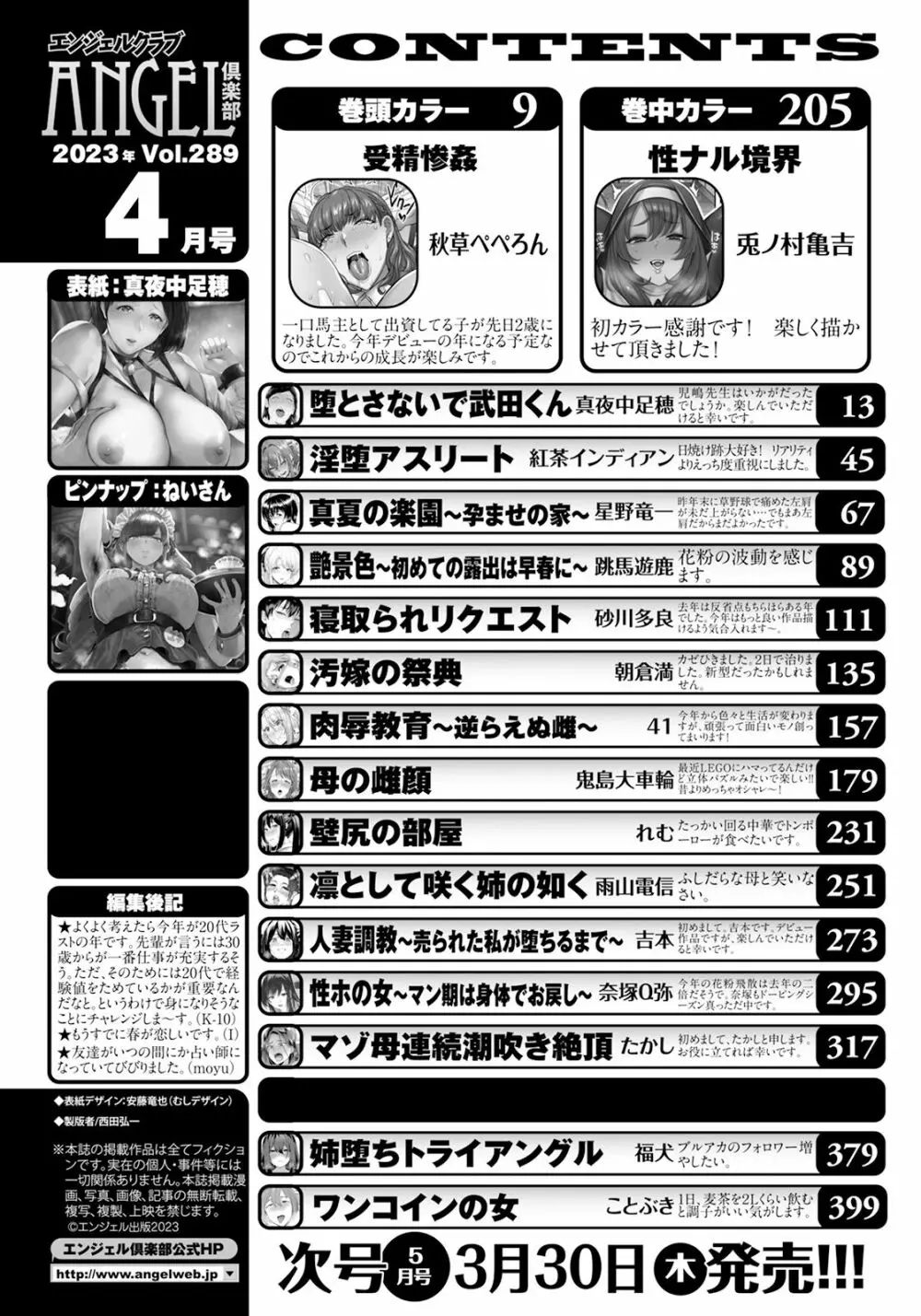 ANGEL 倶楽部 2023年4月号 Page.4