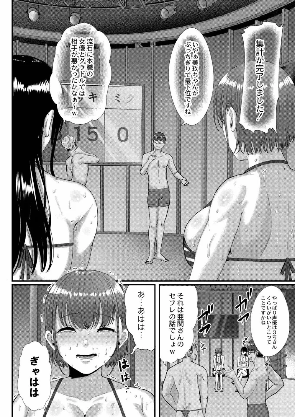 幕が開くとき Page.154