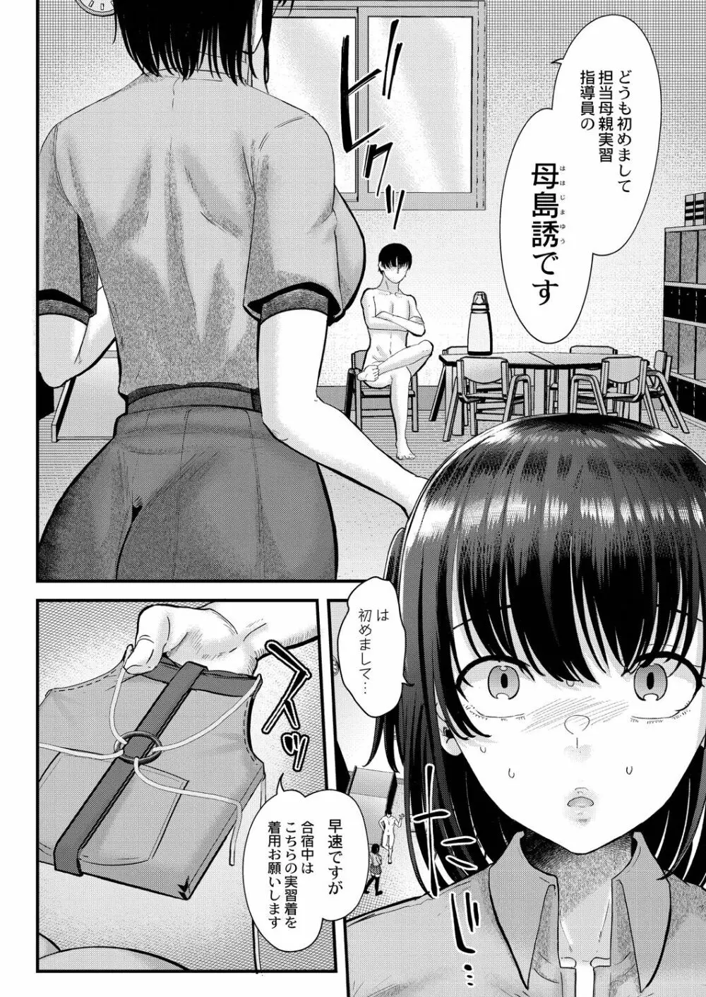 幕が開くとき Page.68