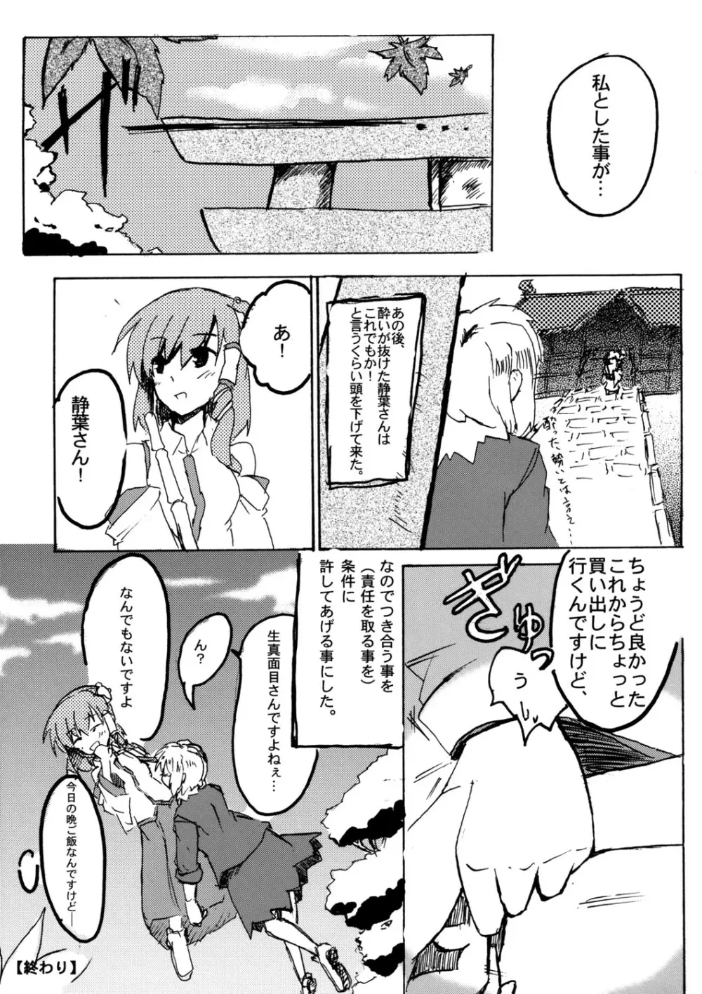 秋の宴の後に、 Page.18