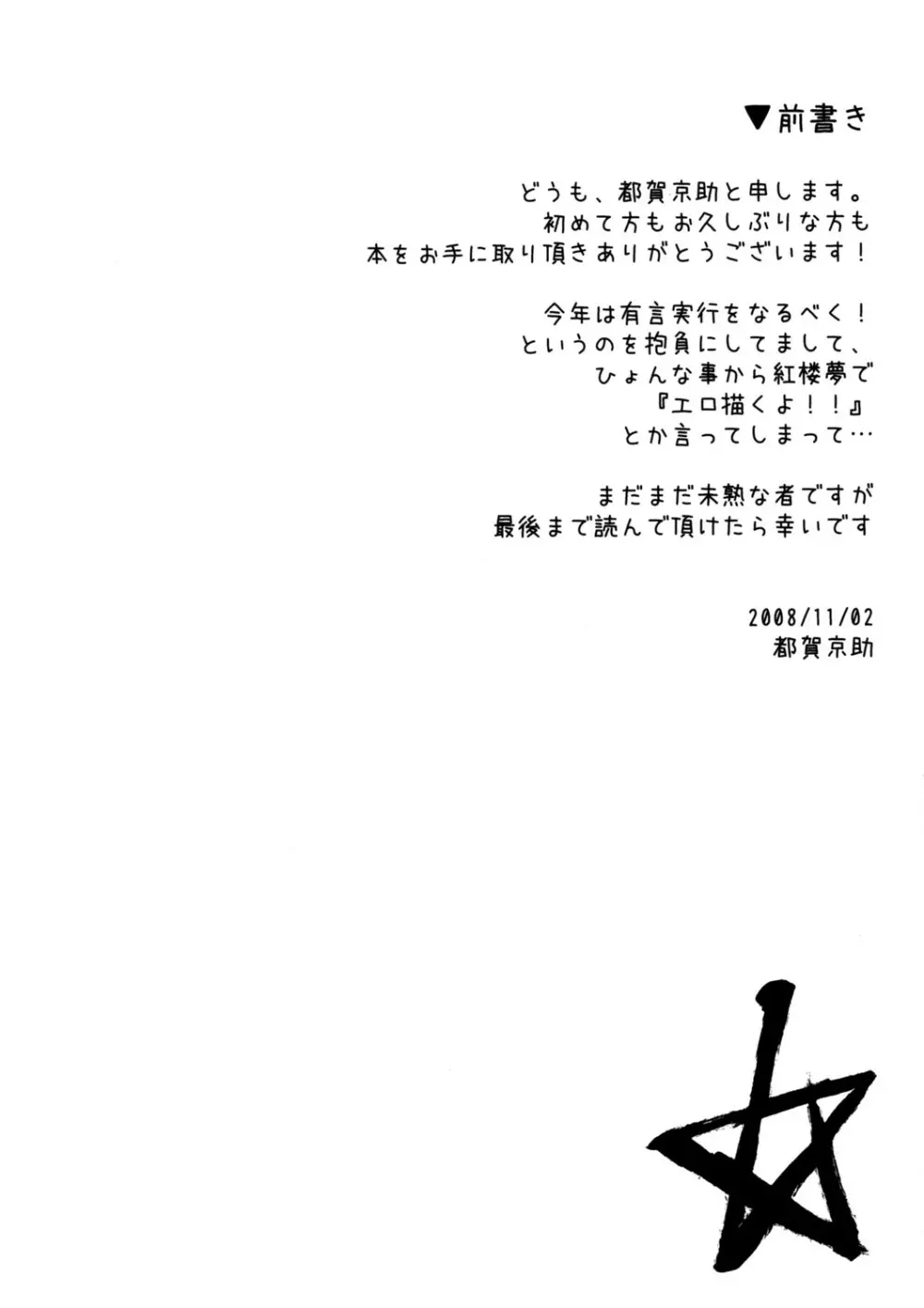 秋の宴の後に、 Page.3