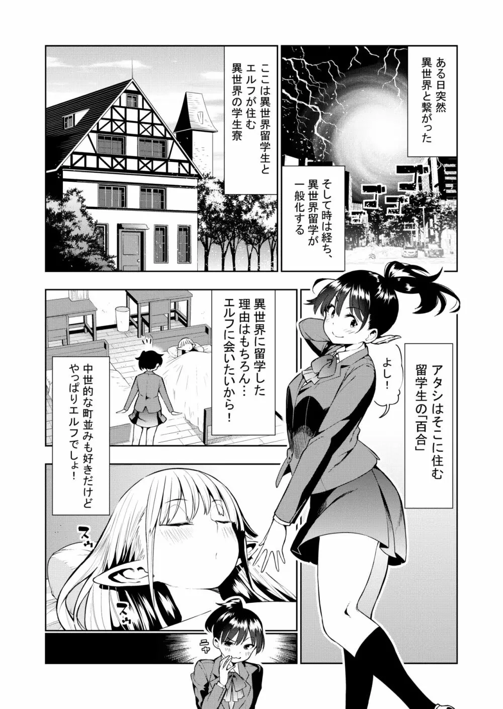 フタナリのエルフ Page.10