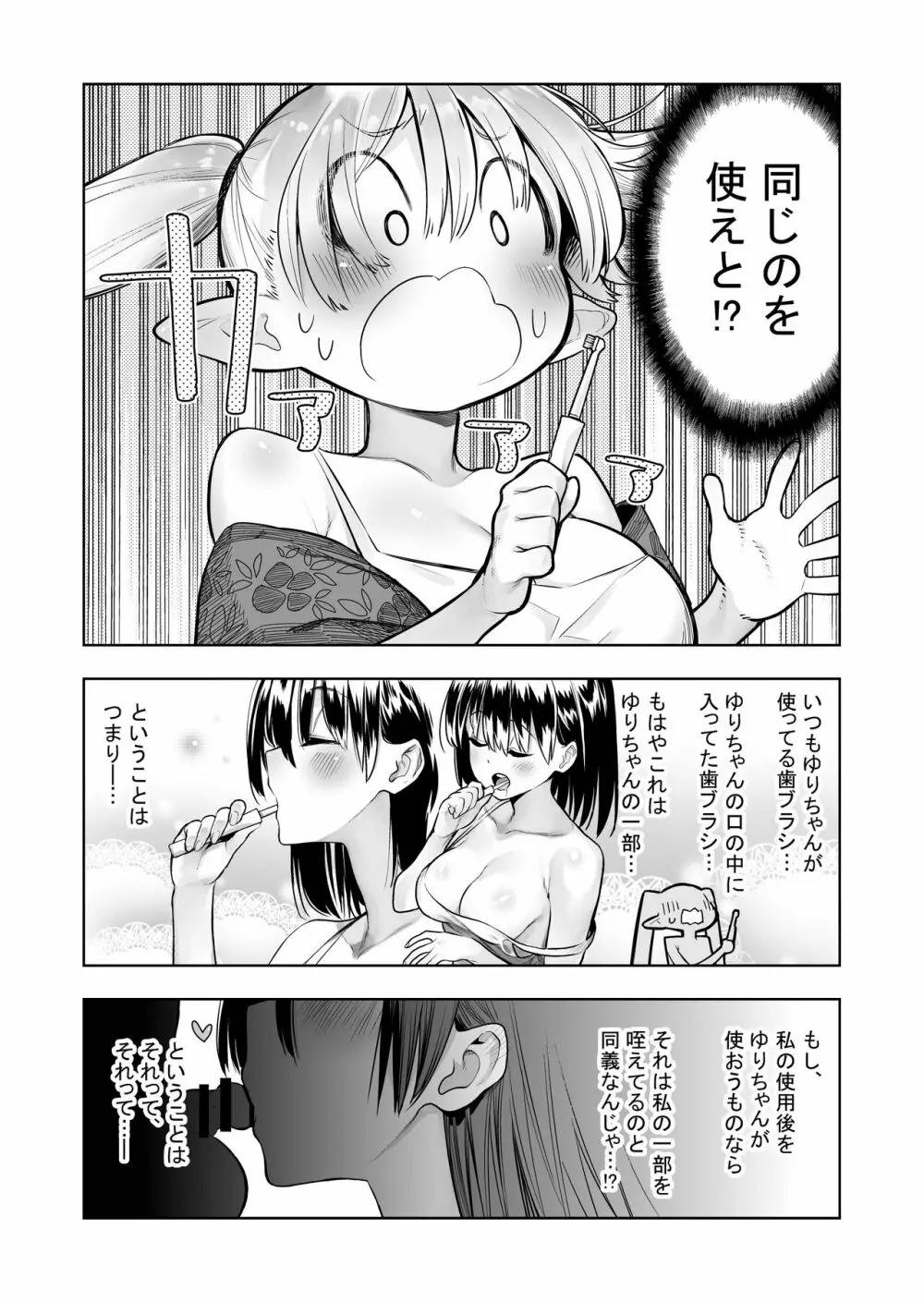 フタナリのエルフ Page.101