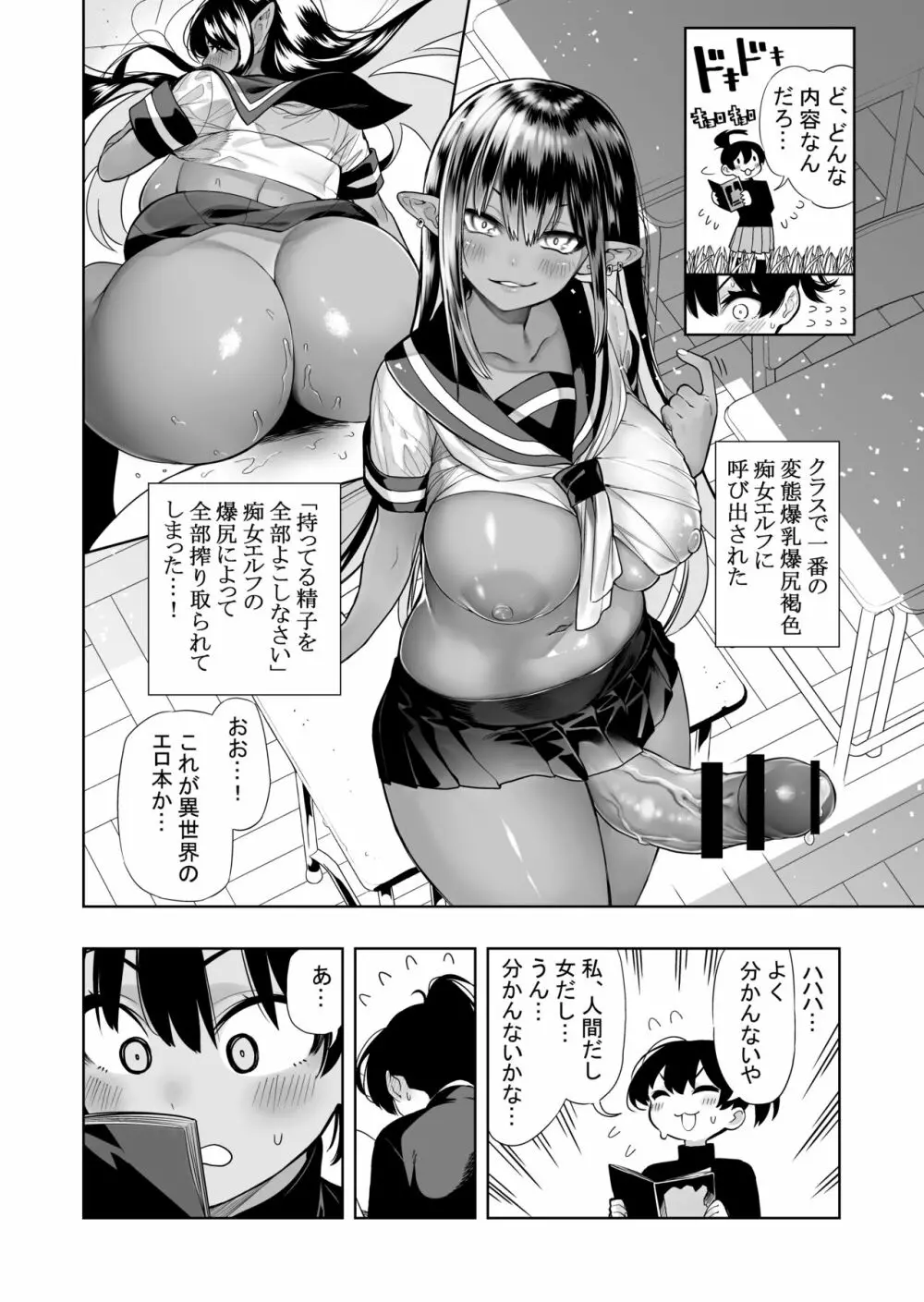 フタナリのエルフ Page.105