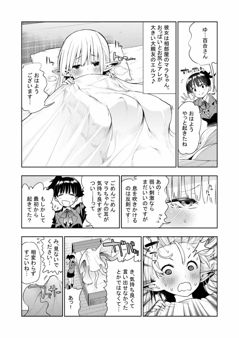 フタナリのエルフ Page.12