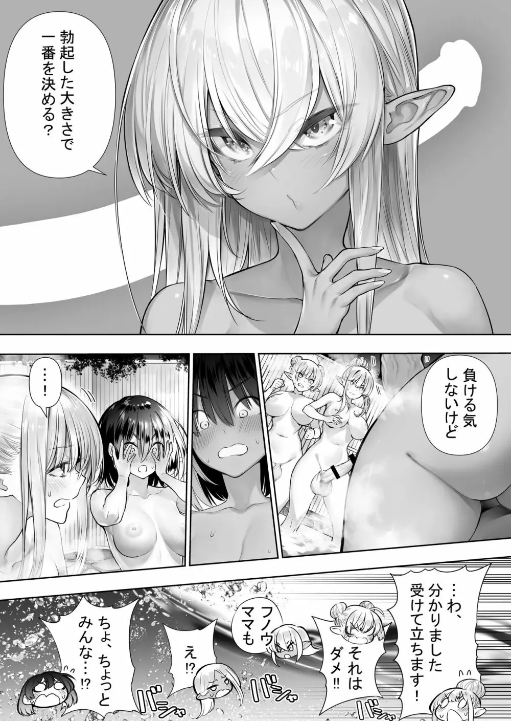 フタナリのエルフ Page.140