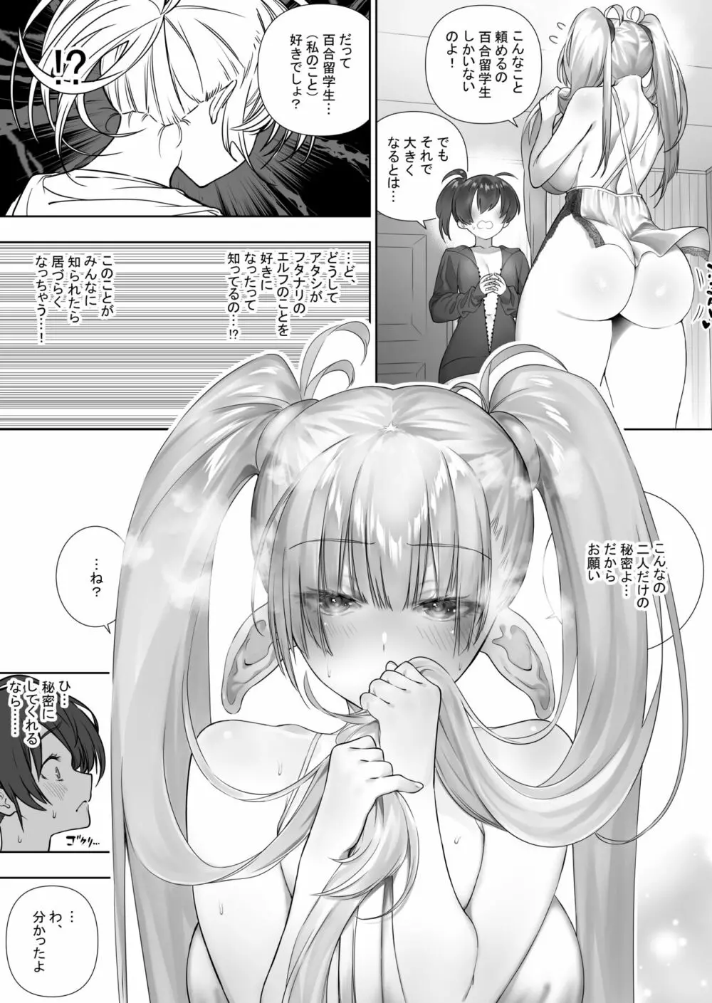 フタナリのエルフ Page.194