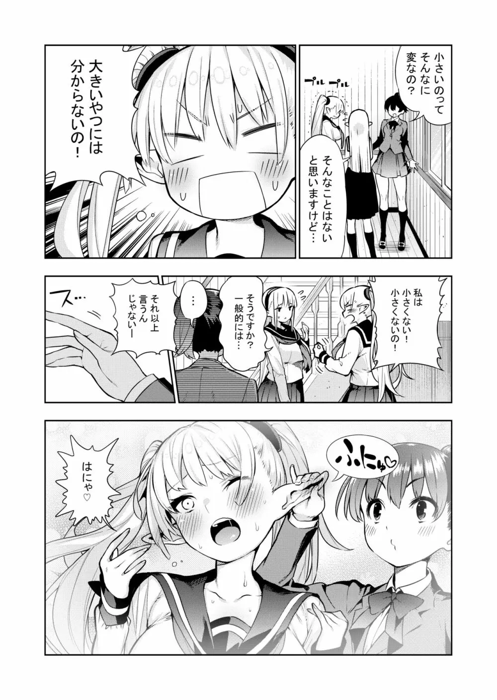 フタナリのエルフ Page.26