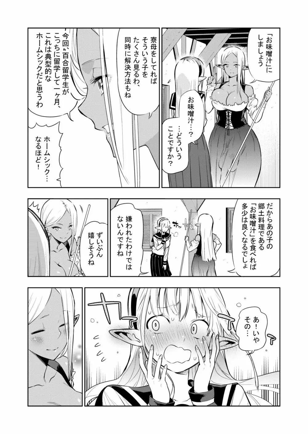 フタナリのエルフ Page.31