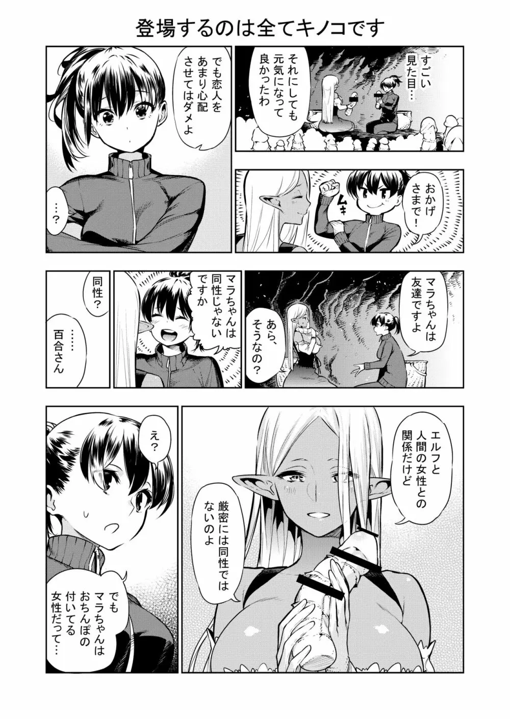 フタナリのエルフ Page.36