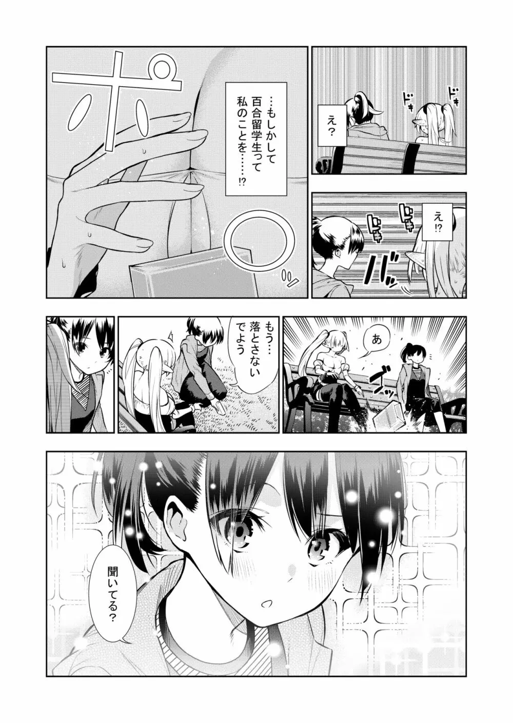 フタナリのエルフ Page.42