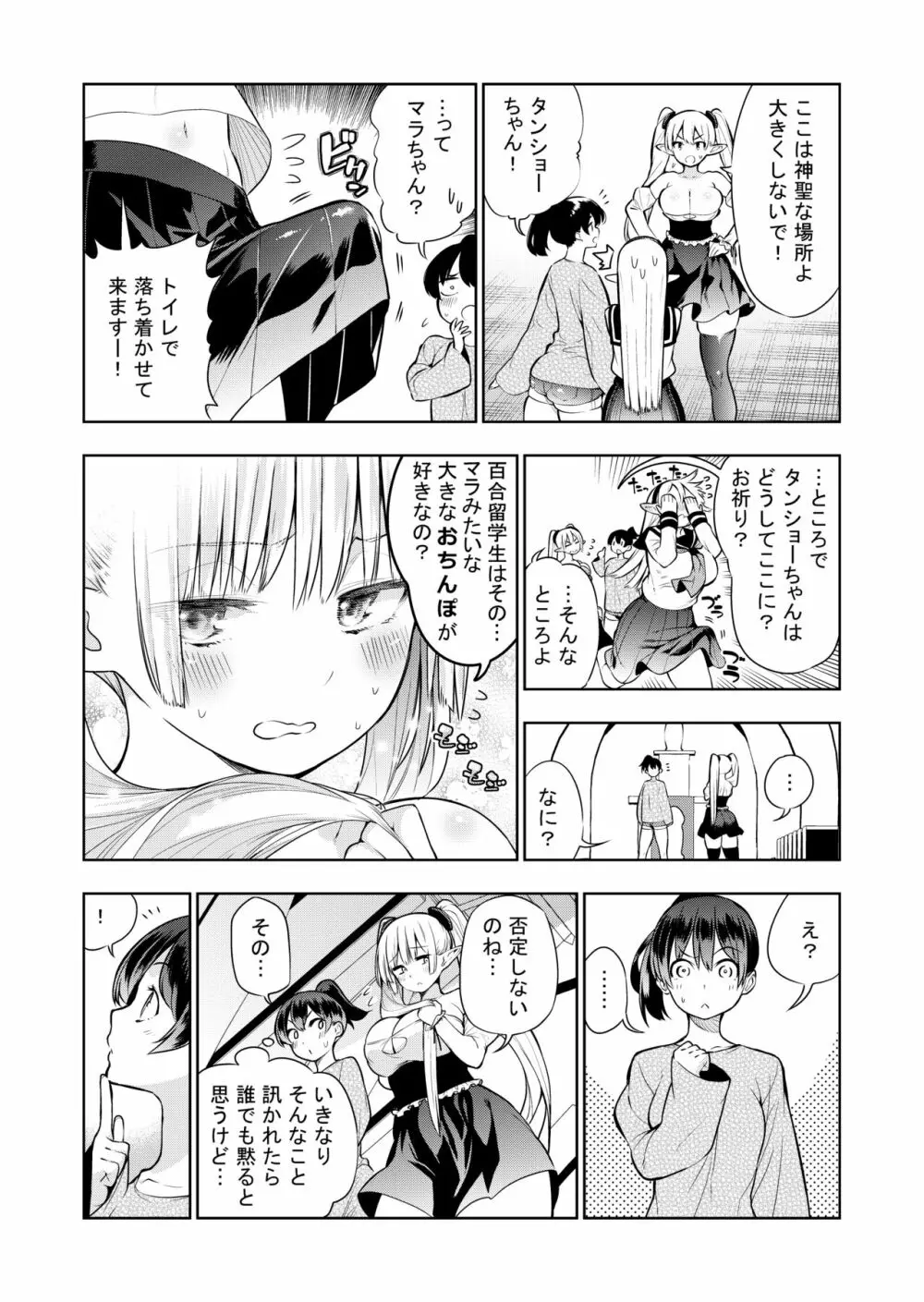 フタナリのエルフ Page.46