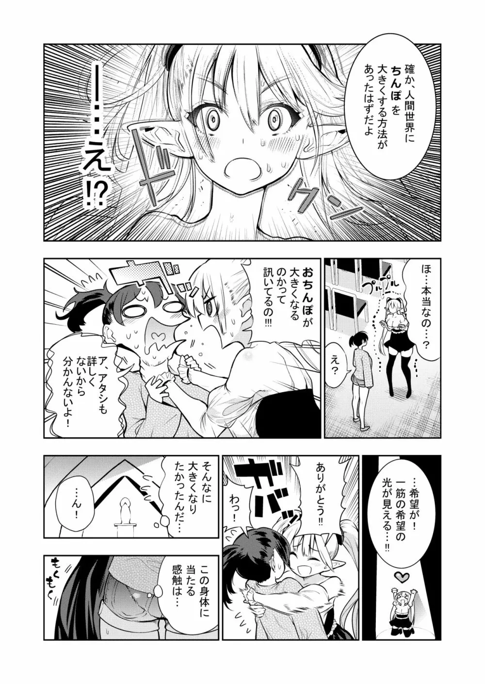 フタナリのエルフ Page.47