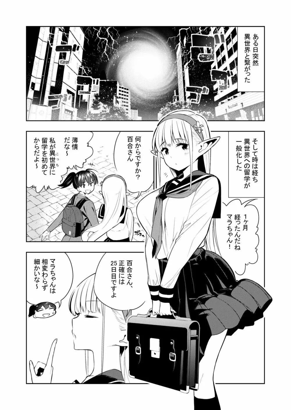 フタナリのエルフ Page.5