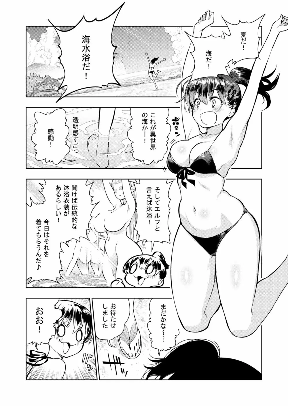 フタナリのエルフ Page.50