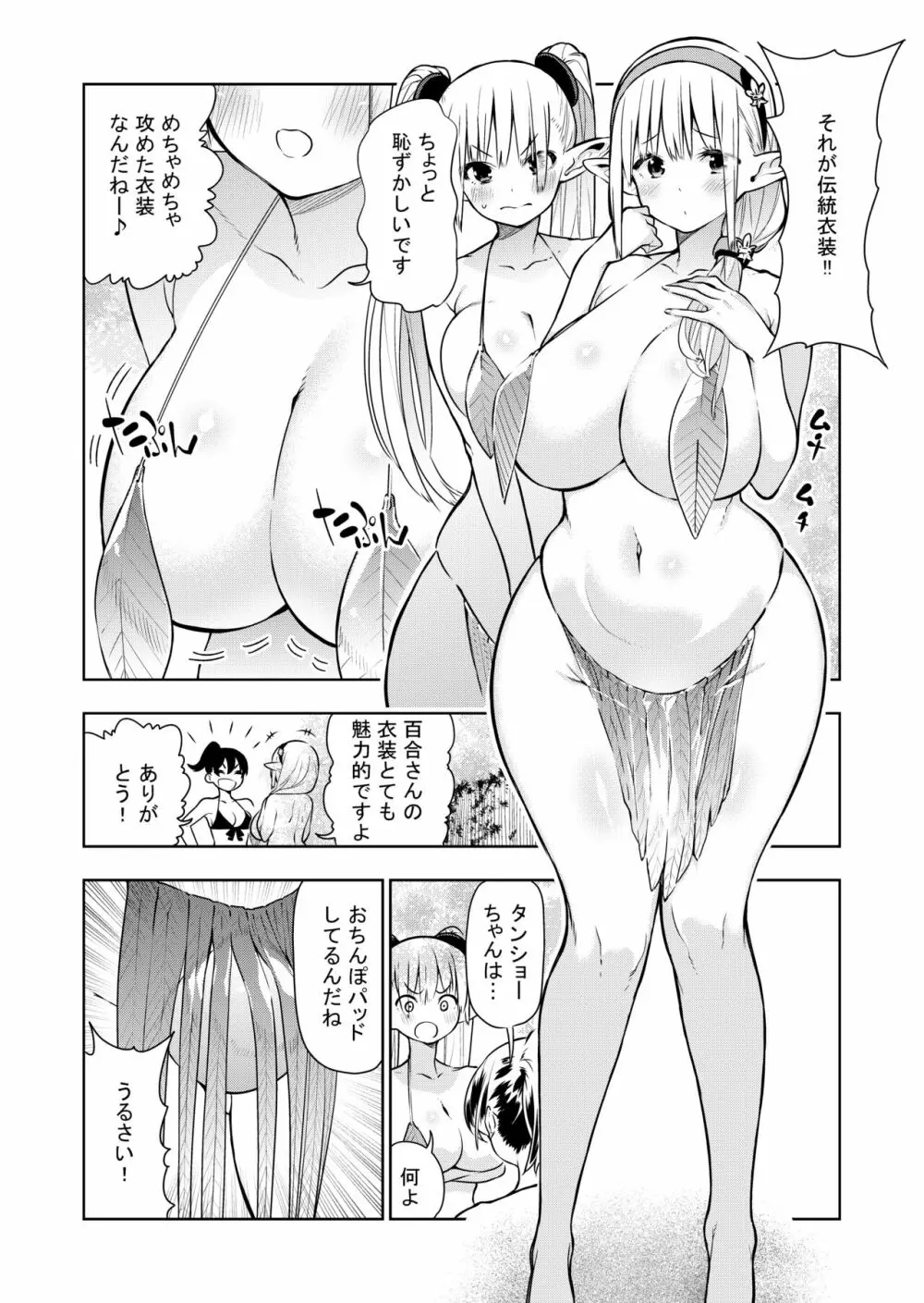 フタナリのエルフ Page.51