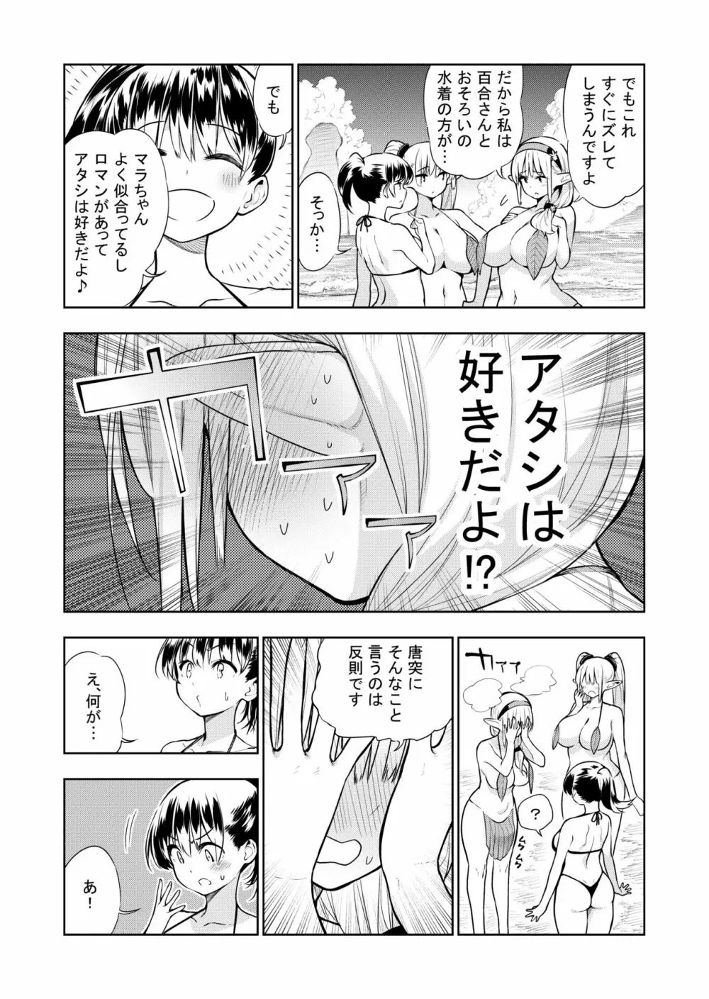 フタナリのエルフ Page.52