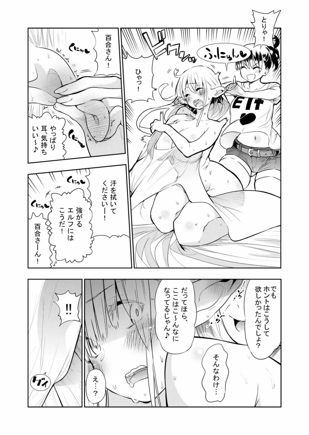 フタナリのエルフ Page.57