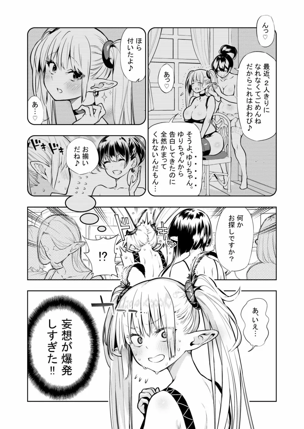 フタナリのエルフ Page.60