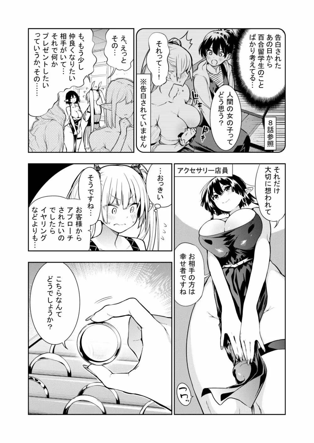 フタナリのエルフ Page.61